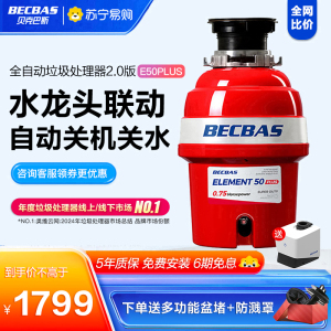 [2023年新款上市]贝克巴斯E50PLUS家用厨房食物垃圾处理器水槽厨余粉碎机无线开关