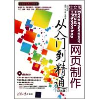 正版新书]中文版Dreamweaver+Flash+Photoshop网页制作从入门到