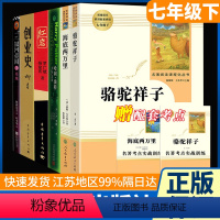 七年级下册 全六册[必读+选读] [正版]哈利波特与死亡圣器中文典藏 版全集书JK罗琳系列之第七部初一七年级下语文名著课
