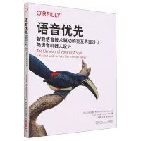 [N]语音优先(智能语音技术驱动的交互界面设计与语音机器人设计)-9787111737094