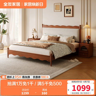 全友家居涟漪床中古风主卧室婚床家用家具实木床脚小户型双人大床