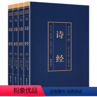 [正版]诗经全4册原著 彩色详解烫金 文白对照难字注释赏析 诗词经典课外阅读 中国古诗词歌赋诗经楚辞典大全集国学经典畅
