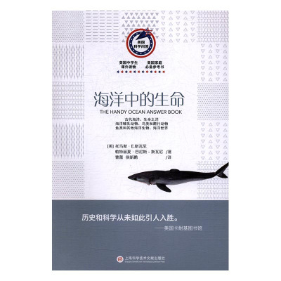 正版海洋中的生命［美］托马斯斯瓦尼［美］帕特丽夏巴尼斯-斯瓦尼书店百科知识书籍