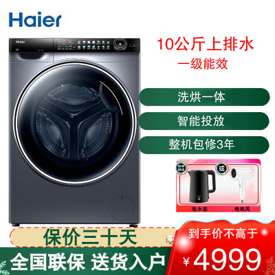 海尔(Haier)滚筒洗衣机全自动10公斤一级能效变频洗脱一体晶彩屏智能投放除菌螨超薄洗衣机G100318HBD14LS