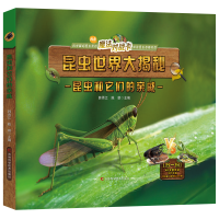 正版新书]昆虫和它们的亲戚韩雨江 陈琪9787574400429