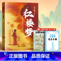 [读书吧]红楼梦 赠考点+关系图 [正版]四大名著原著小学生版五年级下册必读的课外书快乐读书吧全套4册西游记三国演义红