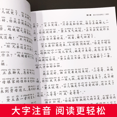 [M]红楼梦 儿童彩图注音版-9787547722954