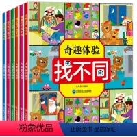[正版]全6册 找不同图书 儿童3-5岁找不同6岁以上绘本观察力书本7-8岁小孩找相同幼儿益智趣味的书找茬书图片看图找