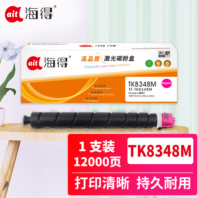 海得TK-8348M粉盒TF-TK8348M红色12K适用京瓷2552ci 2553ci复印机