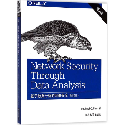 醉染图书基于数据分析的网络安全9787564177300