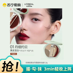 彩棠轻烟含丹眉唇综合盘01丹烟灼云5.2g