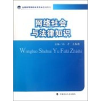 音像网络社会与法律知识孙平,王春穗主编