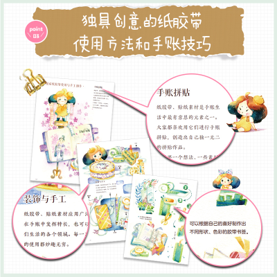 [M]百花缭乱 纸胶带手账水彩插画教程+图鉴-9787115533531