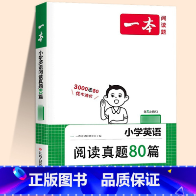 [英语]阅读真题80篇 小学五年级 [正版]2024新版阅读训练100篇小学三年级四年级一二五六年级上册下册语文数学英语