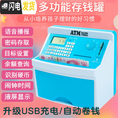 三维工匠atm储蓄箱儿童存钱罐不可取只进不出大人用网红大容量家用密码盒 蓝色USB充电/自动卷钱+贴纸+备用卡+螺储蓄罐