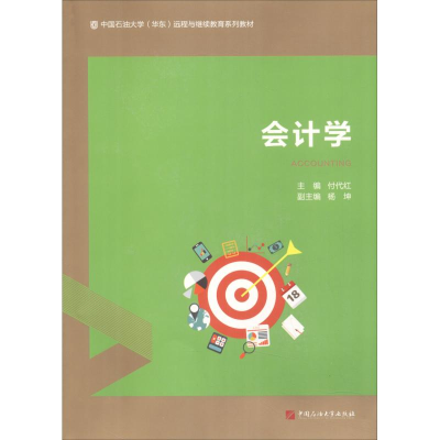 [M]会计学-9787563658206