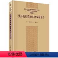 [正版]书籍 淇县黄庄墓地二区发掘报告河南省文物局著历史 文物考古 遗址 陵墓9787030435248科学出版社