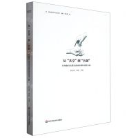 [N]从共享到共创(区域教育高质量发展的课程建设之路)/学校现代化2035丛书-9787576034622
