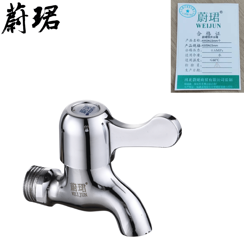 蔚珺快开水嘴4分DN15mm个