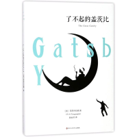 醉染图书了不起的盖茨比9787550026285