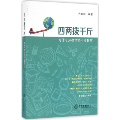 [M]四两拨千斤-9787306056177