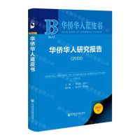 [N]华侨华人研究报告(2022)(精)/华侨华人蓝皮书-9787522814827