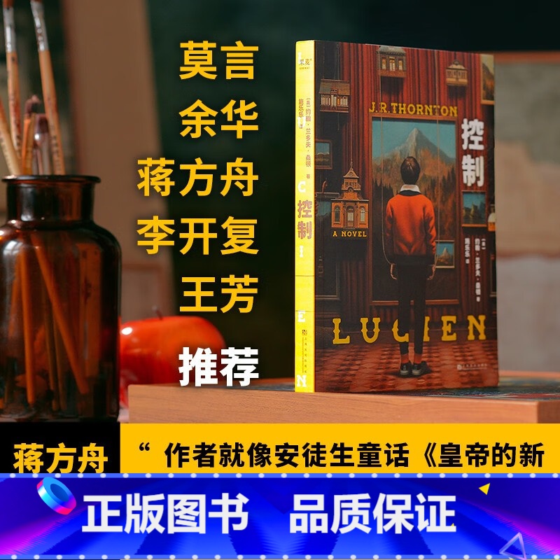 控制 [正版]控制 约翰·兰多夫·桑顿著 发生在哈佛校园中的禁断故事 表面是叱咤风云八面玲珑超级新生 实际是恶魔 外小说