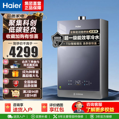 海尔(Haier)16升燃气热水器天然气家用超一级能效无级变频水伺服五段微火控温零冷水TSI增压以旧换新KLN 16L