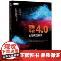 营销革命4.0 从传统到数字 营销学大师菲利普科特勒著 市场营销学大数据社群价值观营销抓住客户心理数字化营销