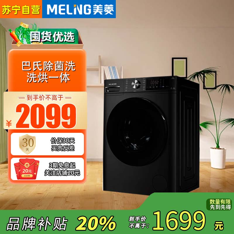 美菱(MELING)G100M14556BHX十分薄系列10公斤滚筒洗烘一体巴氏除菌48.7CM超薄