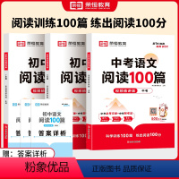 [全三册]初中语文阅读100篇 初中通用 [正版]初中语文阅读100篇七八九年级全国通用版 中考语文阅读理解专项训练读理
