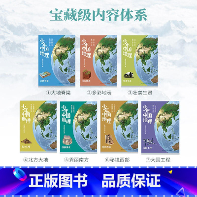 [全7册]少年中国地理 [正版]任选 少年中国地理1-2-3-4-5-6-7册星球研究所地理全书北方大地秀丽南方秘境西部