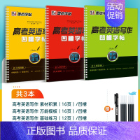 [高中生]3册凹槽套装:基础+素材+模板(赠褪色笔) [正版]意大利斜体英语字帖初中生高中生大学生考研成人临摹字母书写练