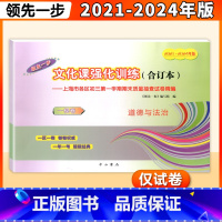 2021-2024年版领先一步 上海中考道德与法治一模卷 试卷 不含答案 合订本文化课强化训练 上海市初三初中九年 [正