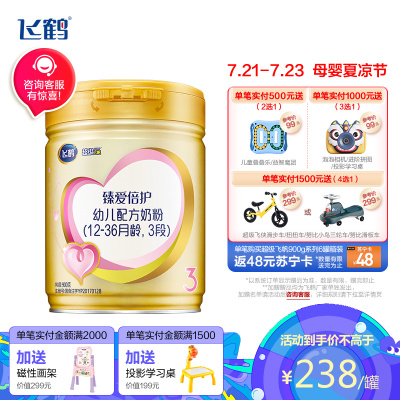 飞鹤臻爱倍护超级飞帆幼儿配方奶粉3段(12-36个月幼儿适用)900克