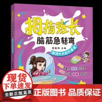 [国图书店]全新正版脑洞大开的外星客商晓娜主编9787539573212福建少年儿童出版社