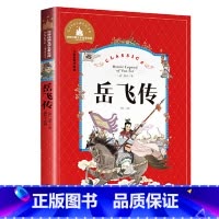 岳飞传 [正版]岳飞传 小学生课外阅读儿童版注音版岳飞的故事带拼音青少版 创世卓越一年级二年级三年级四年级经典名著