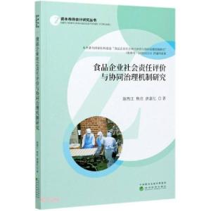 正版新书]食品企业社会责任评价与协同治理机制研究陈煦江著;焦