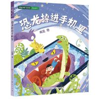 [N]恐龙掉进手机里(拼音读本)/恐龙多多飞系列-9787501620371