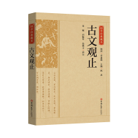 音像国学经典藏书-古文观止宋娟 付振华 连国义 译注