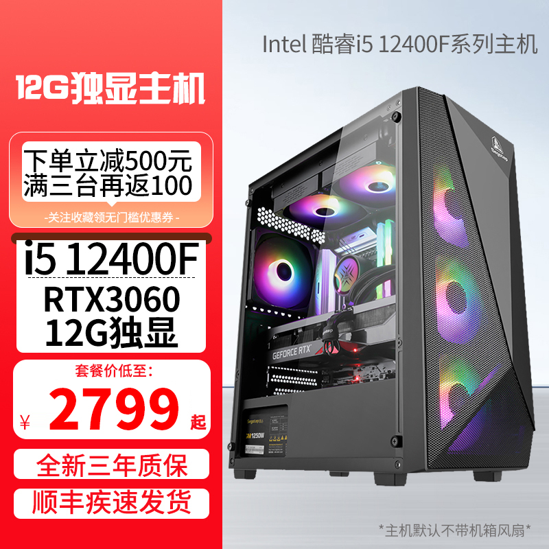 i5 12400F/RTX3050 6G/RTX3060 12G显卡DIY电脑 电竞游戏 视屏剪辑 设计AI DIY主机