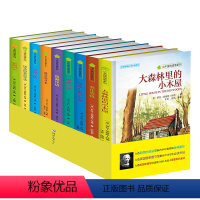 [正版]小木屋的故事系列 大森林里的小木屋 快乐的金色年华儿童少儿文学作品国际大奖小说9册