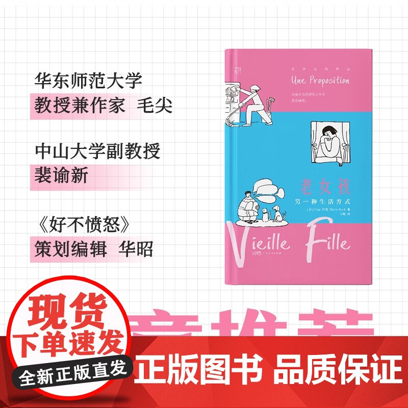 老女孩 另一种生活方式 玛丽·科克 著 社会学理论