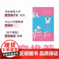 老女孩 另一种生活方式 玛丽·科克 著 社会学理论