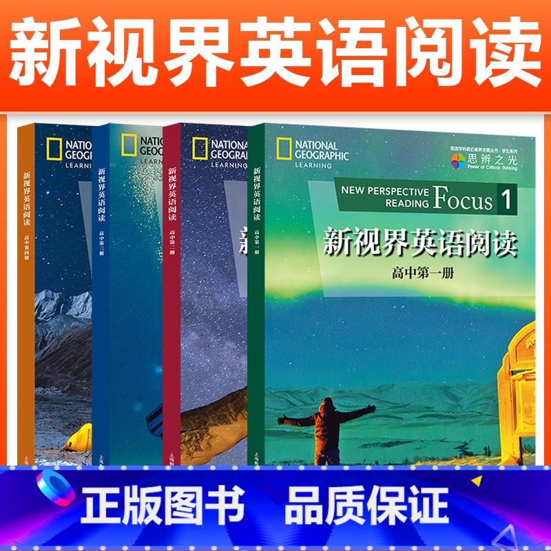 新视界英语阅读高中 1-4册 高考 [正版]世纪外教高考英语夺分精练 基础版+进阶版+冲刺版 A版+B版 高一高二高三适