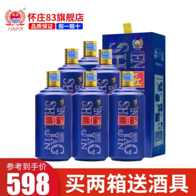 怀庄83慎匠蓝酱香型白酒53度粮食酿造高度酒500mL*6瓶整箱装