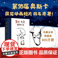 男孩鼹鼠狐狸和马绘本 奥斯卡获奖短片原著豆瓣评分9.0 勇气与友情之书 成人绘本图书温暖治愈感人新经典外国小说书籍