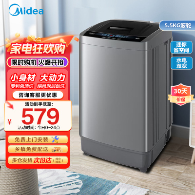 美的(Midea)波轮洗衣机全自动5.5公斤迷你洗衣机小型迷你省空间租房神器 内桶专利免清洗 MB55V33CE