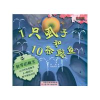 [N]1只虱子和10条鲸鱼-9787534655623