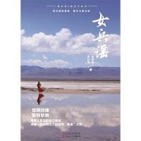 正版新书]女兵谣赵建风,朱红梅 著9787530668252